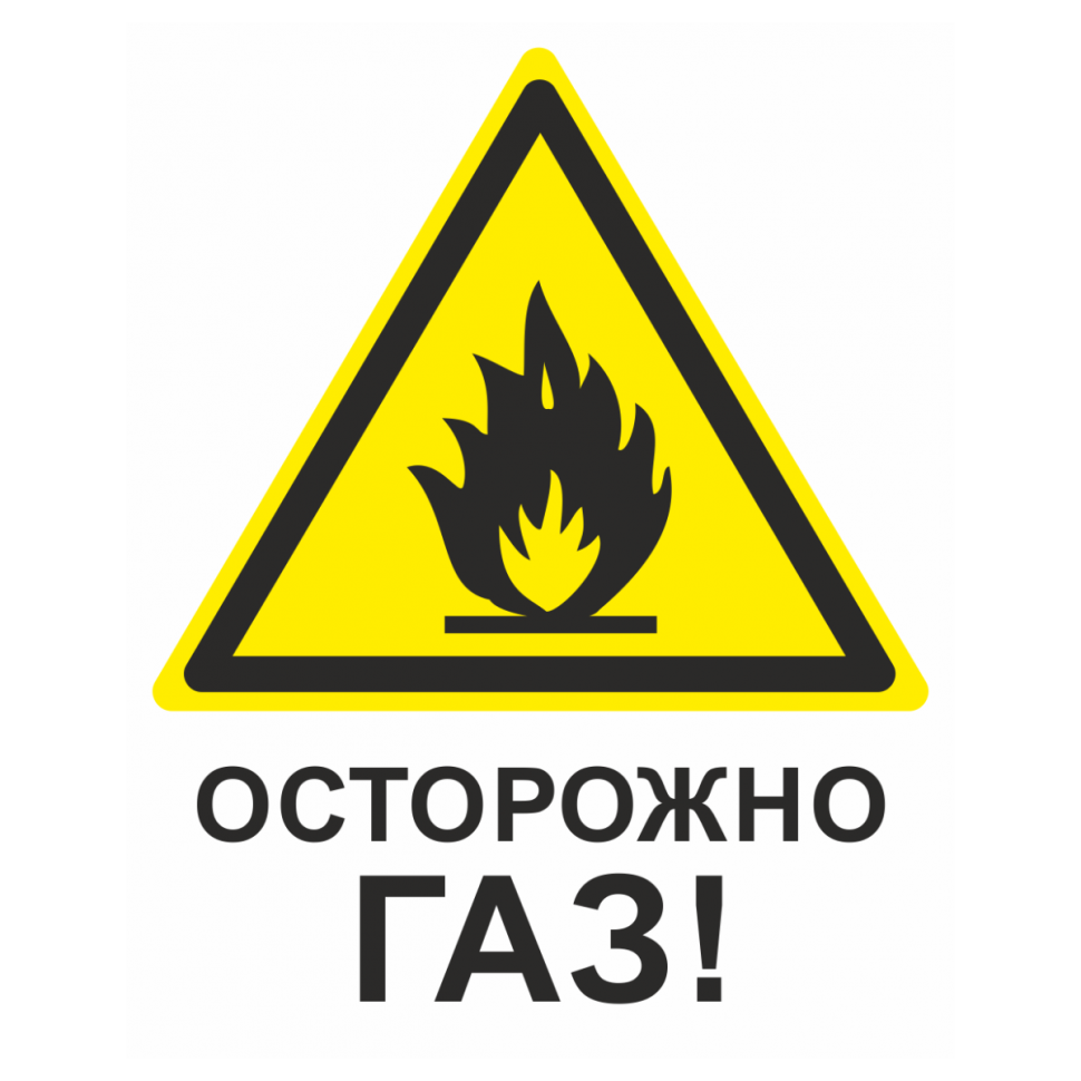 Таблички на металле «Осторожно Газ» в Орске купить недорого